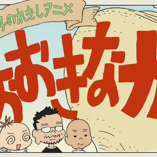 Hideaki Anno's Wife Tells Studio Khara's Story Through Animated Turnips