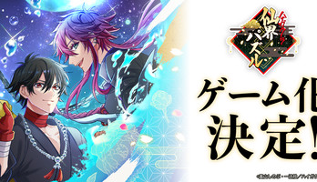 Haigakura Anime Gets 1st Game