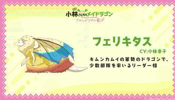 Miss Kobayashi's Dragon Maid Film Casts Sachiko Kobayashi