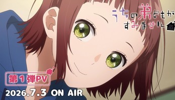 Uchi no Otōto-domo ga Sumimasen Anime's 1st Promo Video Reveals More Cast Members, 2-Part Run, July 3 Debut