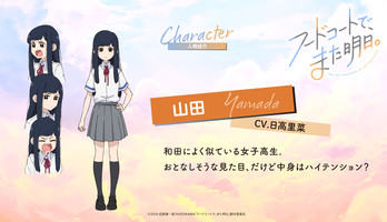 See You Tomorrow at the Food Court Anime Reveals 2 More Cast Members