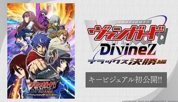 Cardfight!! Vanguard Divinez Deluxe Kesshō-hen Anime to Debut on July 5