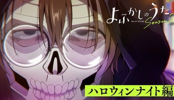 Call of the Night Season 2 Anime's Trailer, Visual Previews Halloween Night Arc