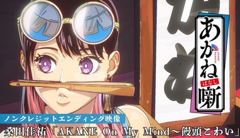 Keisuke Kuwata Also Performs Akane-banashi Anime's Ending Song