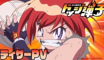 Honō no Tōkyūjo: Dodge Danko Dodgeball Anime's Teaser Reveals More Cast, July Debut