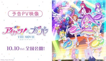 Aikatsu! x PriPara THE MOVIE -Deai no Kiseki!- Anime Film Previews Main Theme Song in Trailer Video