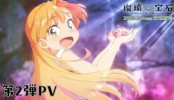 Introduction to Mineralogy Anime's New Video Unveils More Staff, Theme Songs, July 6 Debut