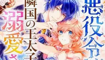 The Villainess Is Adored by the Prince of the Neighbor Kingdom Light Novels Get Anime