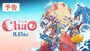 Studio 4°C's ChaO Anime Film Reveals Kumi Koda's Theme Song in Trailer