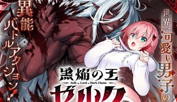 Hideaki Yoshikawa's Kokuen no Ō Zelk Manga Ends With 2nd Volume