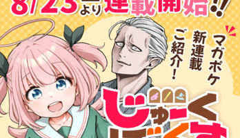 'Why the Hell are You Here, Teacher!?' Creator Soborou Launches New Manga