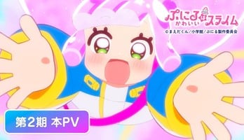 Puniru is a Kawaii Slime 2nd Season Anime Reveals New Cast, Opening Song, July 6 Debut in New Video