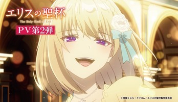 The Holy Grail of Eris TV Anime's 2nd Promo Video Reveals January 2026 Debut