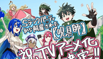 'I'm a Curse Crafter, and I Don't Need an S-Rank Party!' Manga Gets TV Anime