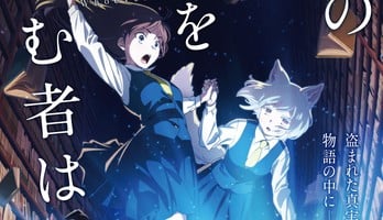 Nowaki Fukamidori's Whoever Steals This Book Novel Gets Anime Film in 2026