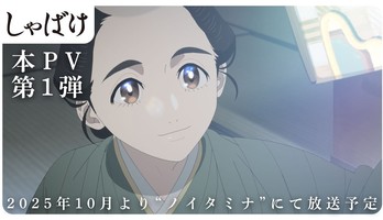 Shabake TV Anime's 1st Promo Video Reveals More Cast & Staff, Opening Song, October Debut