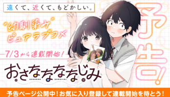 Kubo Won't Let Me Be Invisible's Nene Yukimori Launches New Manga on July 3
