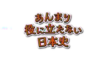 Anmari Yaku ni Tatanai Nihonshi Podcast Program Gets Anime Adaptation Debuting on June 29
