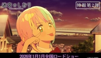 Shoji Kawamori's Labyrinth Anime Film Unveils More Cast, January 1 Debut in 2nd Teaser