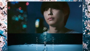 Live-Action 5 Centimeters Per Second Film Screens at Busan Film Fest, Gets Asian Release