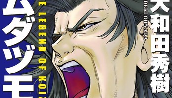 Exclusive: Mahjong Pros Announces New Publishing Imprint, Licenses Reform with No Wasted Draws - The Legend of Koizumi Manga