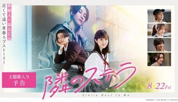 Live-Action Gazing at the Star Next Door Film's New Trailer Reveals More Cast, FANTASTICS' Theme Song