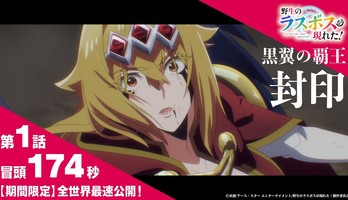 A Wild Last Boss Appeared! Anime Reveals More Cast, Staff; Streams 1st 2 Minutes of Episode 1 For Limited Time