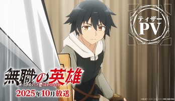 Hero Without a Class TV Anime Reveals Teaser Trailer, More Cast, Theme Song Artists