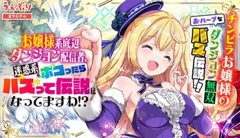 Kōtarō Yamada Launches Manga of SHIMONETA Author's Fantasy Comedy Novels