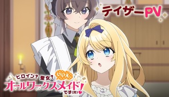 'Heroine? Saint? No, I'm an All-Works Maid (And Proud of It)!' TV Anime Reveals July Debut, More Cast