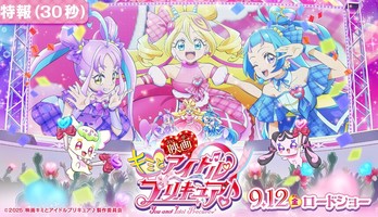 You and Idol Precure Anime Film's Teaser Announces September 12 Opening