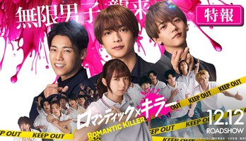Romantic Killer Manga Gets Live-Action Film in December