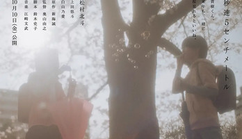 Live-Action 5 Centimeters Per Second Film Unveils Teaser, More Cast, Composer