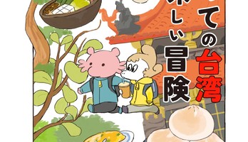 Manga Mavericks Licenses First Time in Taiwan, Great Metal God, Princess Da Huang Manga
