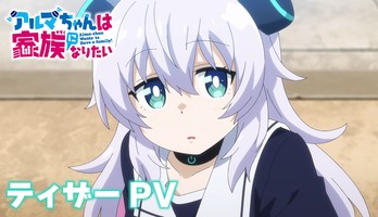 Alma-chan Wants to Have a Family! TV Anime Reveals Main Cast in Video