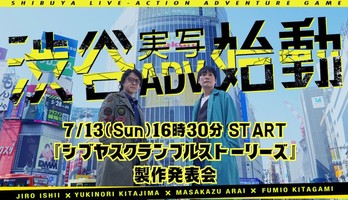 428: Shibuya Scramble Developer Jirō Ishii Unveils Shibuya Scramble Stories Game's 2028 Target Date, More Cast
