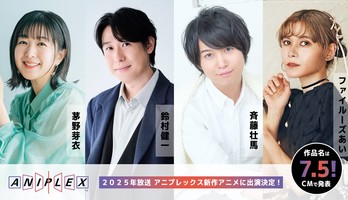 Aniplex Teases 4 Cast Members for Unannounced 2025 TV Anime
