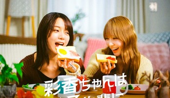 Live-Action Ayaka is in Love with Hiroko Season 2's Trailer Unveils Opening Song