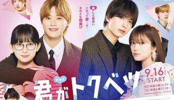 My Special One Shōjo Manga Also Gets Live-Action TV Series