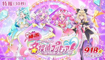 Star Detective Precure! Anime Gets Film Opening on September 18