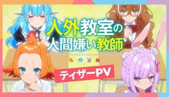 VTuber Kurusu Natsume's A Misanthrope Teaches a Class for Demi-Humans Light Novels Get Anime in January