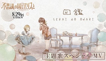 Dive in Wonderland Anime Film Streams Special Music Video of Theme Song