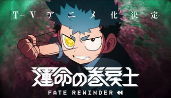 Fūta Kimura's Unmei no Makimodo Shi - All Great Achievements Require Time Manga Gets TV Anime