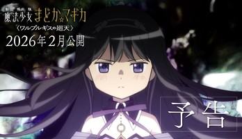 Madoka Magica -Walpurgisnacht: Rising- Anime Film's Trailer, Visual Reveal February 2026 Release