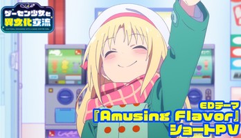 Cultural Exchange With a Game Centre Girl Anime's Short Video Previews Ending Song