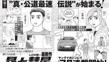 Initial D, MF Ghost Manga Get Subaru and Subaru Sequel in July