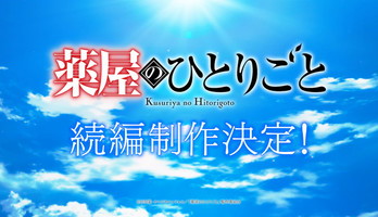 The Apothecary Diaries Anime Gets New Sequel
