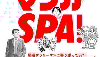 Weekly Spa! Launches Manga Spa! Website on September 24