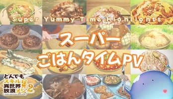 Campfire Cooking in Another World with My Absurd Skill Season 2 Posts 'Super Yummy Time' Video