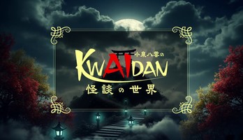 DLE, TSK San-in Central TV Channel Unveil 'The World of Lafcadio Hearn's Kwaidan' Short Anime/AI Show to Debut on October 2